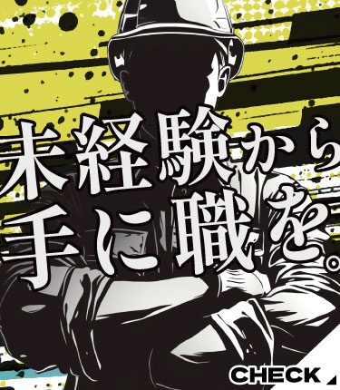 リクルートバナー写真